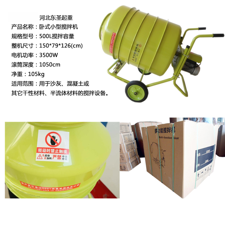 單向220V建筑小型攪拌機(jī)(可移動),超大容量攪拌機(jī)-河北東圣吊索具制造有限公司 單向220V建筑小型攪拌機(jī)(可移動),超大容量攪拌機(jī)-河北東圣吊索具制造有限公司