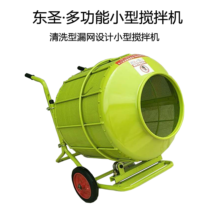 220v小攪拌機(jī),滿足你各攪拌作業(yè)需求-河北東圣吊索具制造有限公司--小型攪拌機(jī)|石材夾具|液壓堆高車|手動(dòng)叉車 220v小攪拌機(jī),滿足你各攪拌作業(yè)需求-河北東圣吊索具制造有限公司--小型攪拌機(jī)|石材夾具|液壓堆高車|手動(dòng)叉車