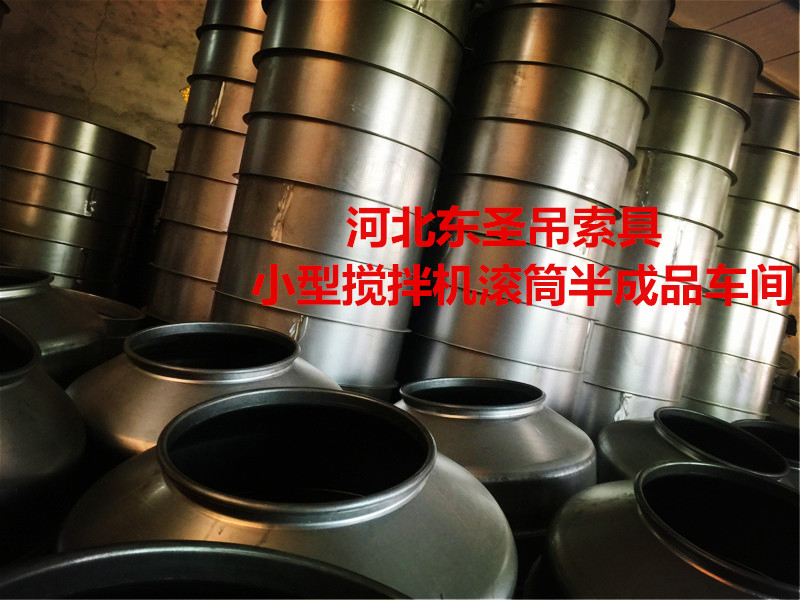 220v小攪拌機(jī)攪拌滾筒半成品車間-河北東圣吊索具制造有限公司 220v小攪拌機(jī)攪拌滾筒半成品車間-河北東圣吊索具制造有限公司