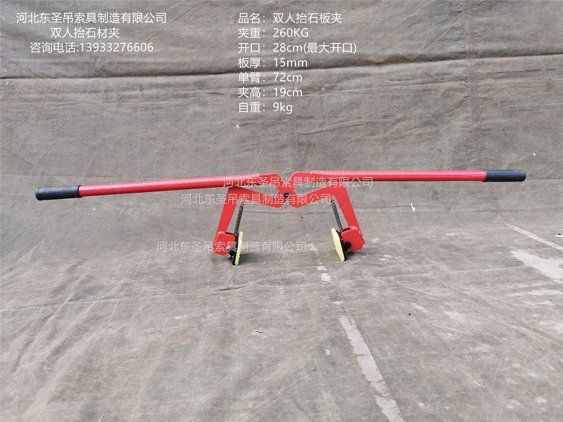 雙人抬石板夾參數(shù)細(xì)節(jié)標(biāo)注--河北東圣吊索具制造有限公司-石材夾具