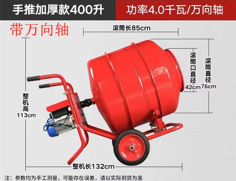 小型攪拌機(jī)400型帶萬(wàn)向軸